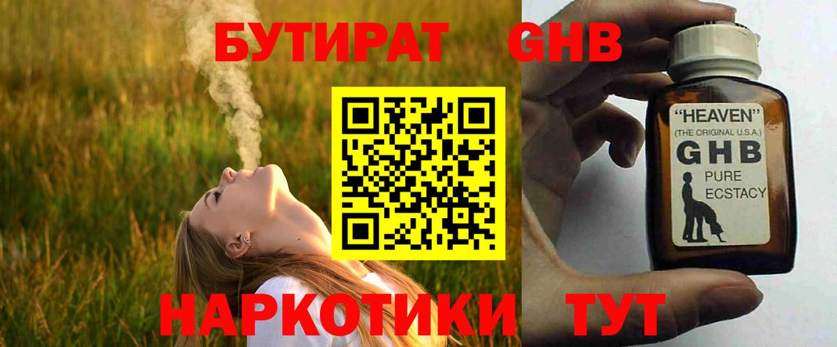 Бутират бутандиол  Вход с VPN  Надым 