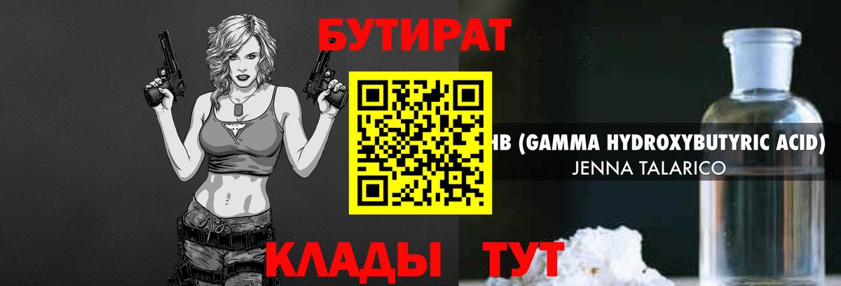 Бутират Butirat Надым