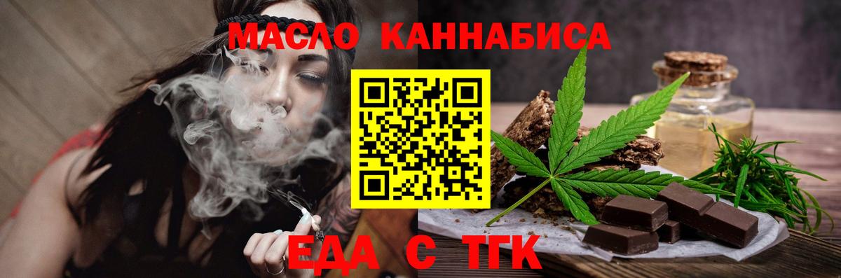 Еда ТГК конопля Надым