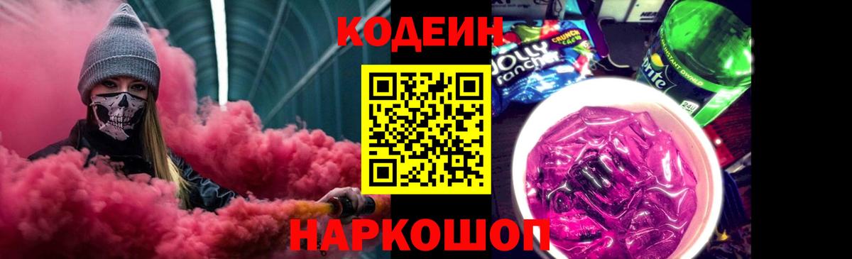Codein Purple Drank Надым