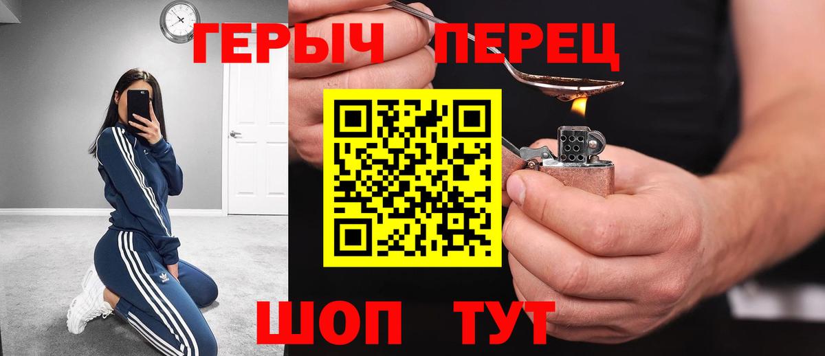 ГЕРОИН герыч Надым